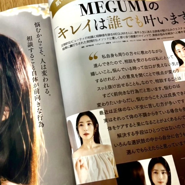 マキア MAQUIA 4月号  美容 2024 MEGUMI