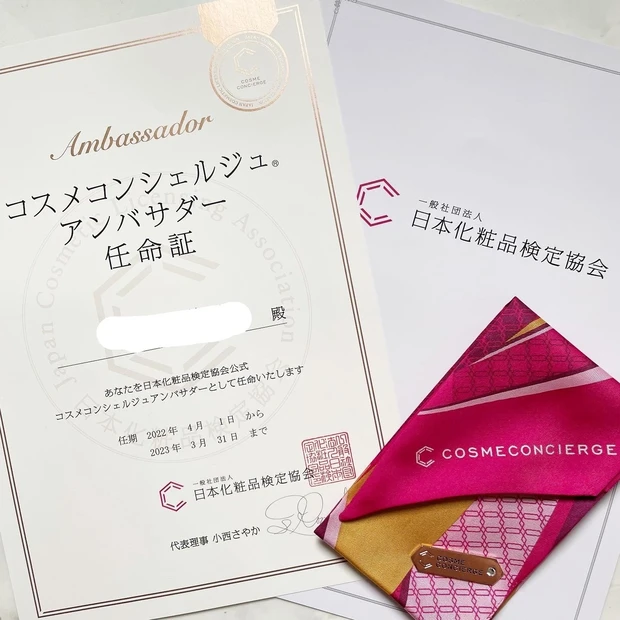 日本化粧品検定協会【コスメコンシェルジュ】とは？_1_2