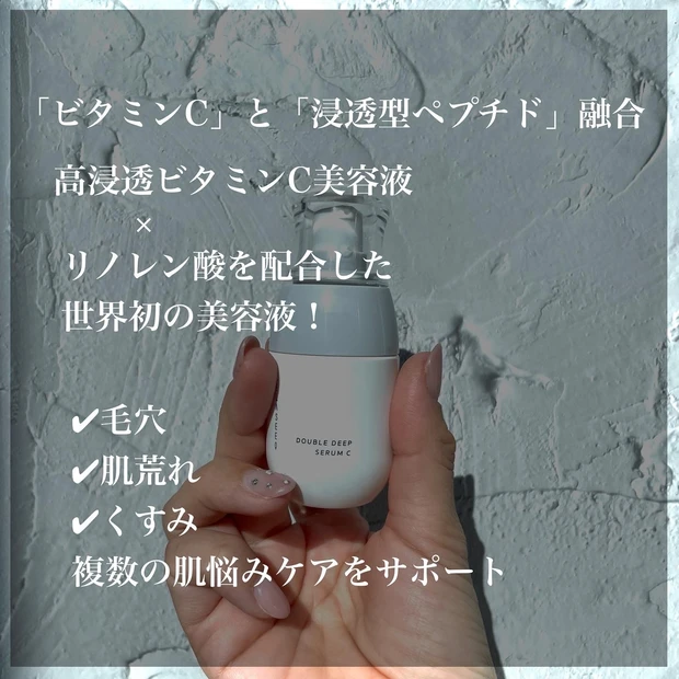 敏感肌の方にもオススメ♪『CELASEEQ/セラシーク ダブルディープセラム C』刺激が少ない!高浸透ビタミンC美容液♡_2