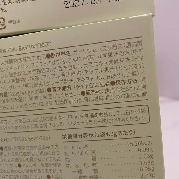 yokubari 酵素 飲み方