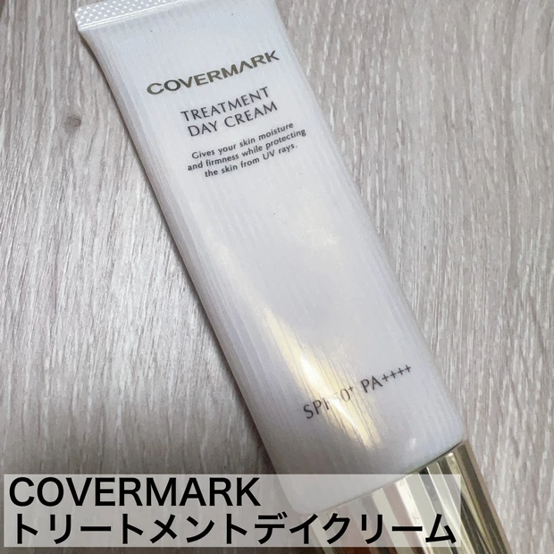COVERMARK トリートメントデイクリーム 日焼け止め 化粧下地