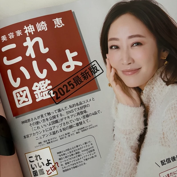 神崎恵　これいいよ