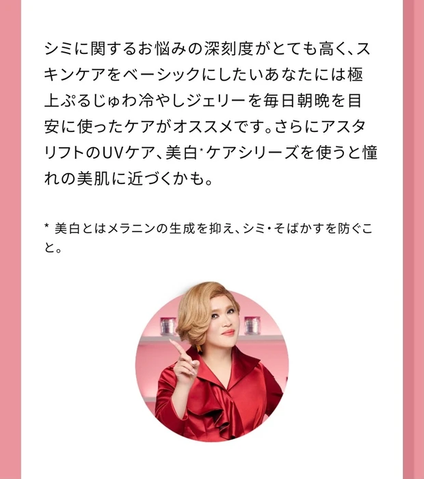 【新商品】美白・ハリ・うるおいをこの1つに凝縮!土台から変えるアスタリフト ホワイト ジェリー アクアリスタが3月1日より発売!_5