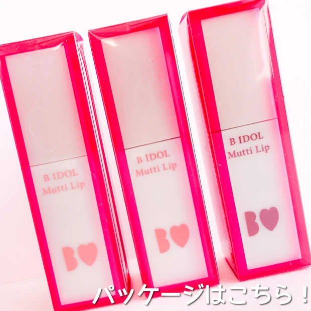 【全色レビュー】秋冬はむっちりマットリップで決まり♡B IDOL話題の新作マットリップが優秀すぎる!【プチプラコスメ】_7