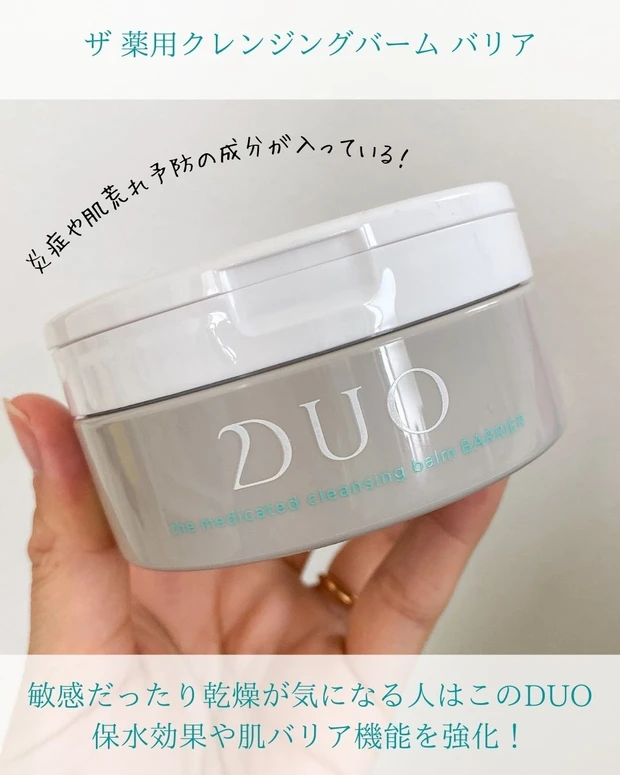 ザ 薬用クレンジングバーム バリア_AYAMI１