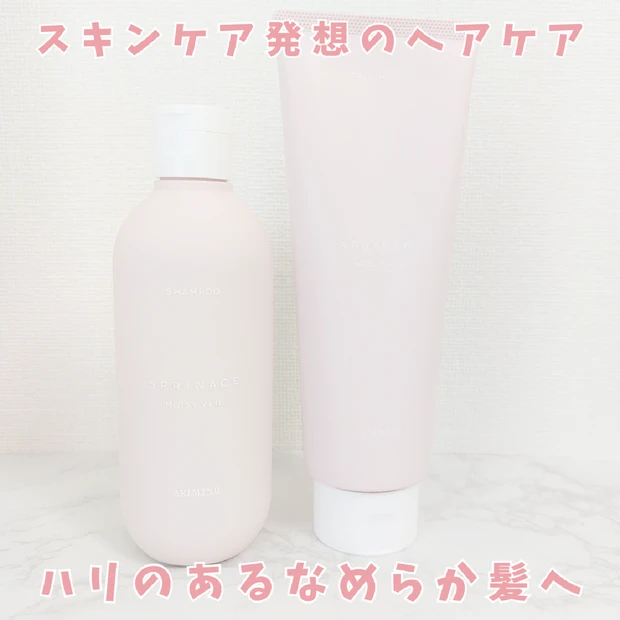 スキンケア発想のヘアケアブランド「スプリナージュ」モイストヴェールラインシャンプー＆トリートメントを正直レビュー！