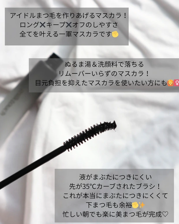 milktouch　アイコニック　フィルムマスカラ