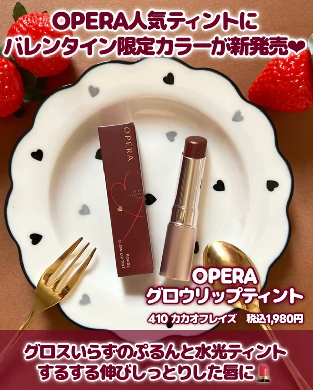OPERA（オペラ）クリスマス限定グロウリップティント
