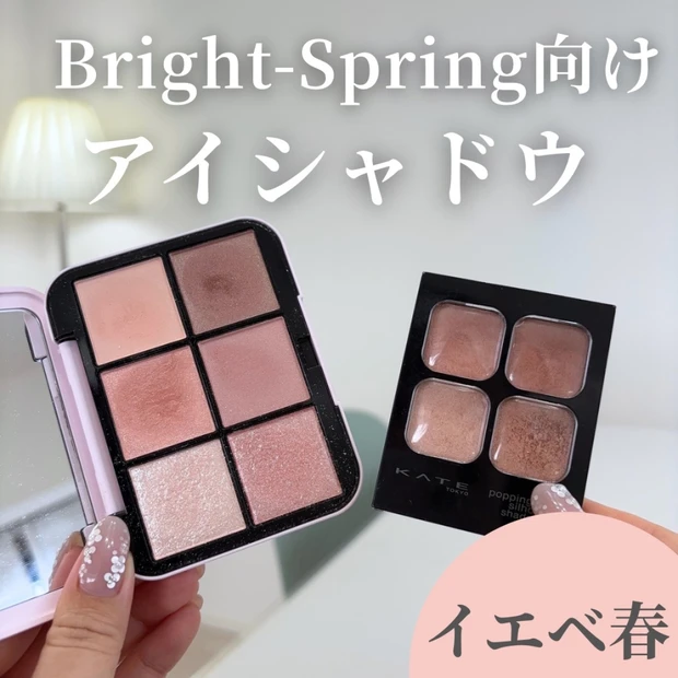 【Bright spring向けアイシャドウ】完全保存版