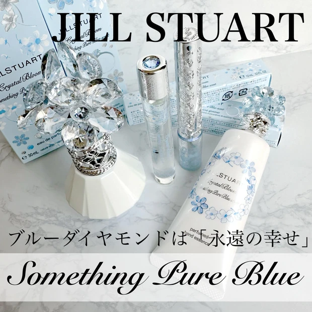 【限定発売中】JILL STUARTの可愛すぎるSomething Pure Blueコレクション