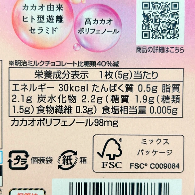 栄養成分表示。カロリーは1枚(5g)30kcal、カカオポリフェノールは98mg配合