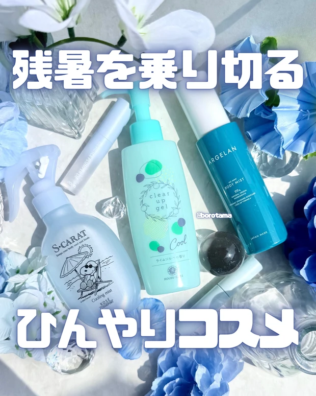 ハウス オブ ローゼ クリアアップジェル ライムソルベの香り ドド デビルアイスプランパーリップ 01アイシークリア エスカラット 極寒ミスト アイスレモネードティの香り アルジェラン オーガニック アイスミント ボディミスト ettusais ポアレスプライマー クール