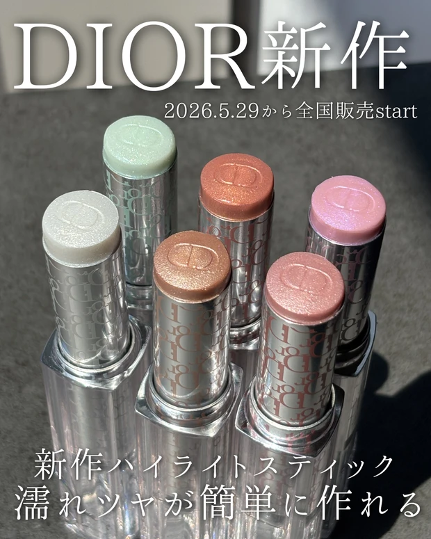 dior ☆アイシャドウ新品☆ハイライト美品 DIORの新作スティックハイライトが登場♡濡れ艶が簡単に作れる