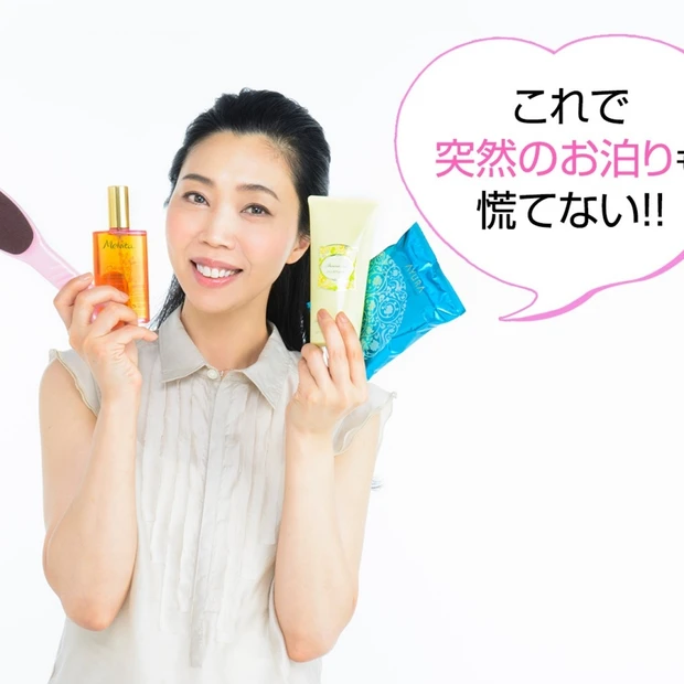 夏、これさえしておけば突然のお泊りもOK！ ～ボディケアの基礎知識～