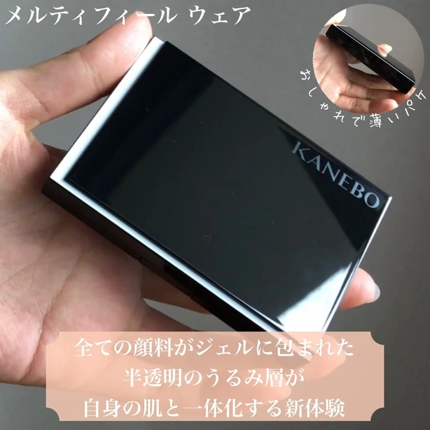 マスクメイクが負担にならない”肌に溶け込む”生印象ファンデ【KANEBO新作】_2