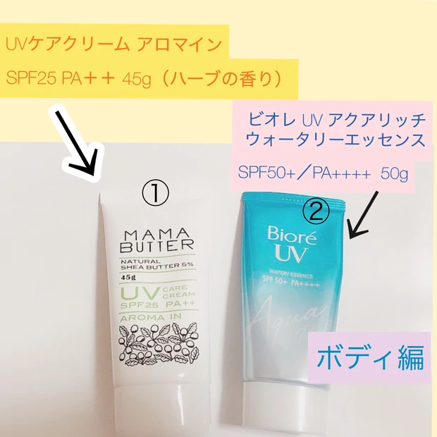 【2020夏☀UV対策】mimoの厳選アイテムのご紹介_3