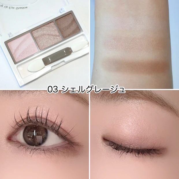セザンヌ ライティングアップアイシャドウ 03 シェルグレージュ 新色