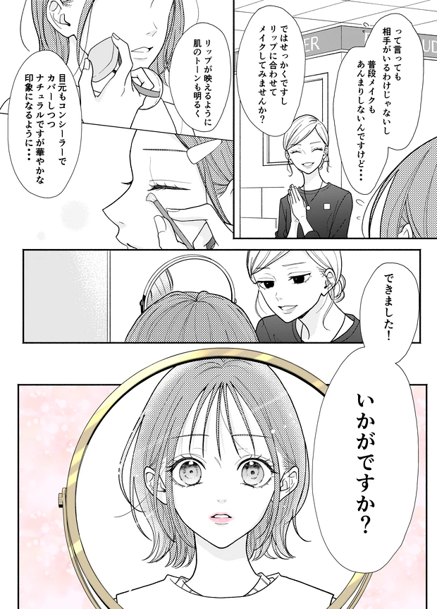 明日の私をMAKEしよう　P5