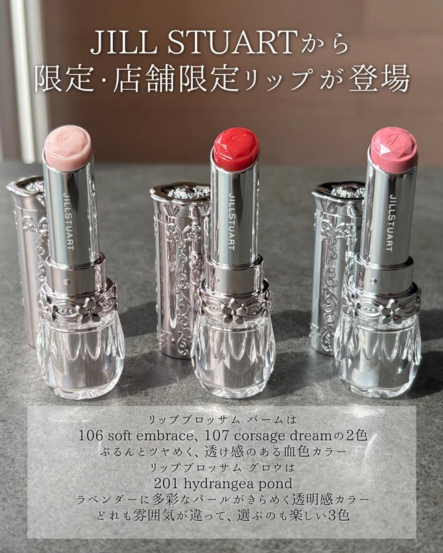JILL STUARTから、限定色＆店舗限定色の可憐なリップが登場！💐_2