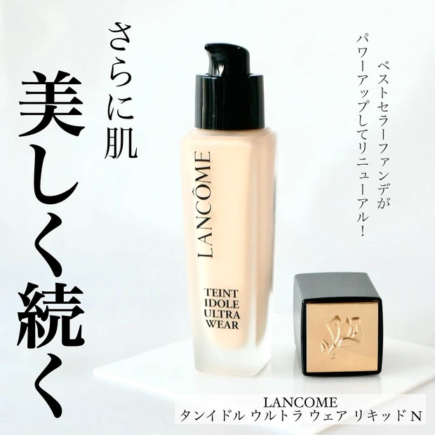 ランコム LANCOME タンイドルウルトラウェアリキッドN リニューアル 色選び