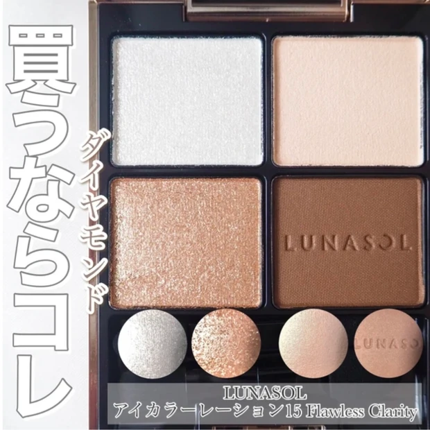 ルナソル アイカラーレーション 15 フローレスクラリティ