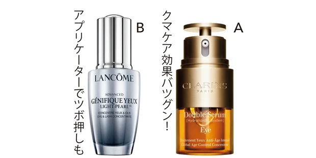 A ダブル セーラム アイ 20ml ￥9900／クラランス　B ジェニフィック アドバンスト ライトパール 20ml ￥11000／ランコム