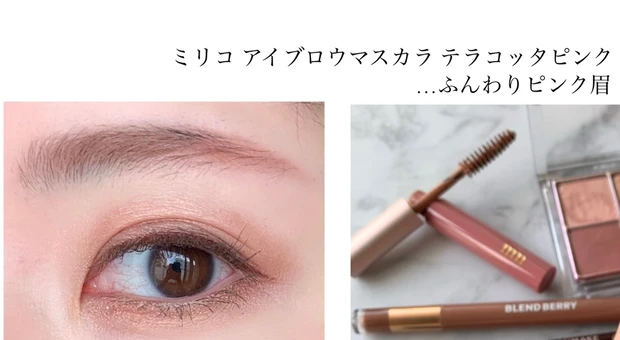 赤み眉 ピンク眉 アイブロウ描き方