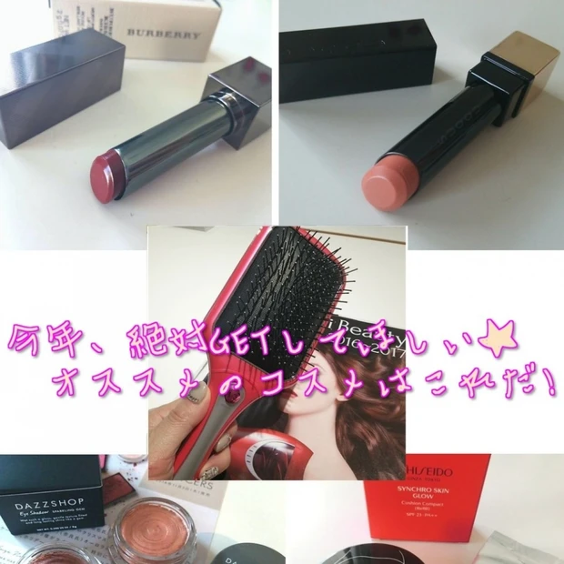 今年、絶対GETしてほしい【オススメのコスメ5つ】を紹介!!