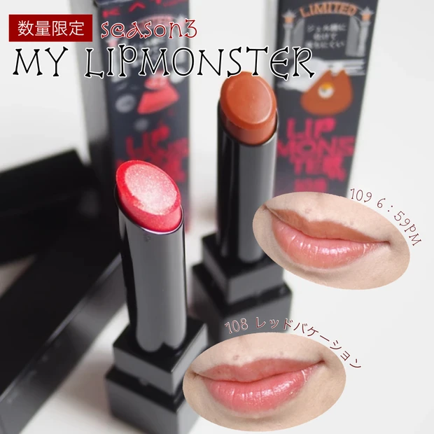 【7/20発売】なじみ発色が可愛すぎる！リプモン新タイプ「ケイト リップモンスター クリアトーン」全色レビュー_10_3