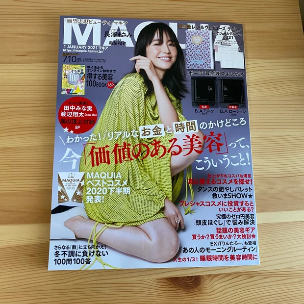 【本日発売!】MAQUIA1月号の私的推しポイント_4