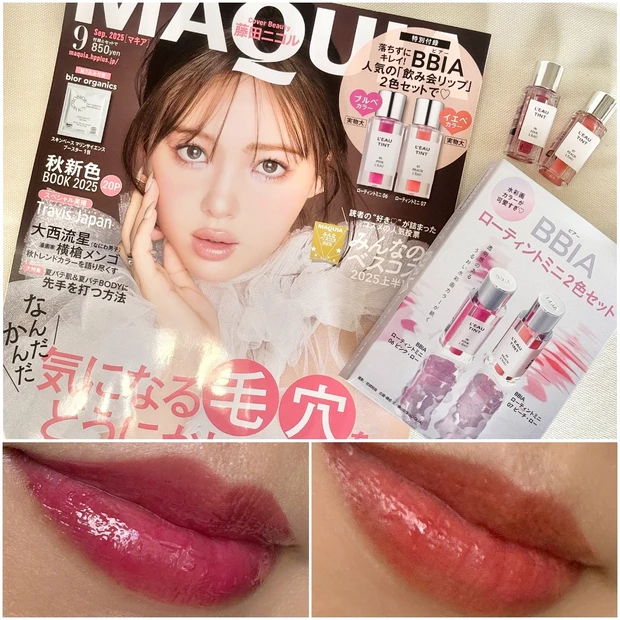 【付録】MAQUIA9月号にBBIA(ピアー)の「飲み会リップ」が2色付…