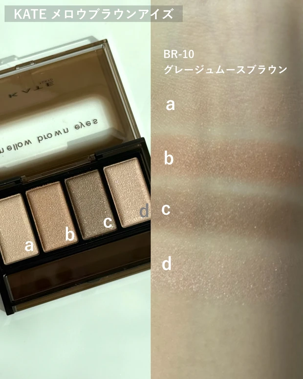 ケイト メロウブラウンアイズ BR10