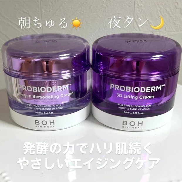 【バイオヒールボ】リピ確！クリーム2種を徹底比較レビュー！