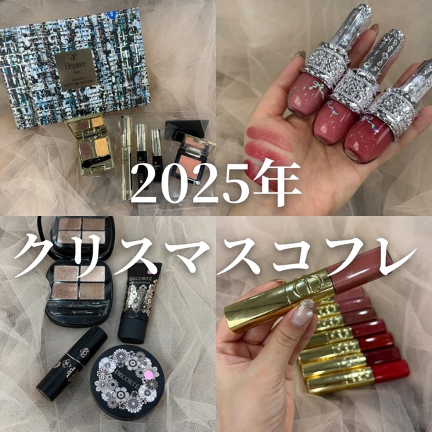 【2025年クリスマスコフレ】イエベ春イメコンが気になった！