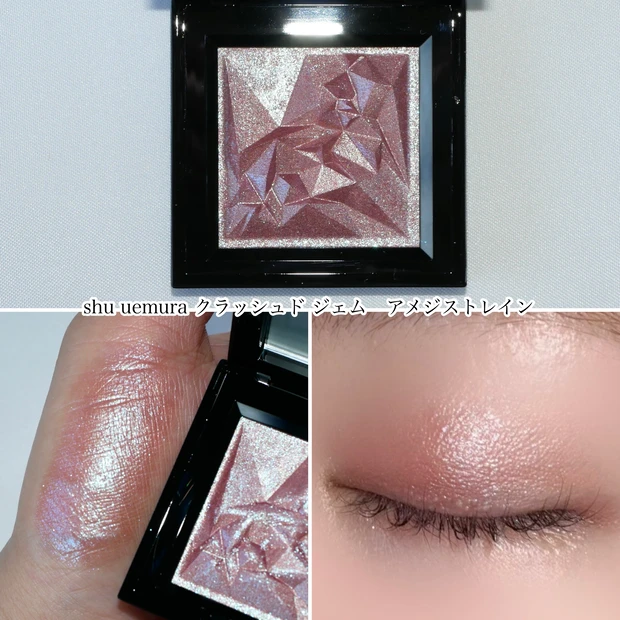 shu uemura（シュウウエムラ）クラッシュド ジェム アメジスト レイン ブルベ 単色アイシャドウ