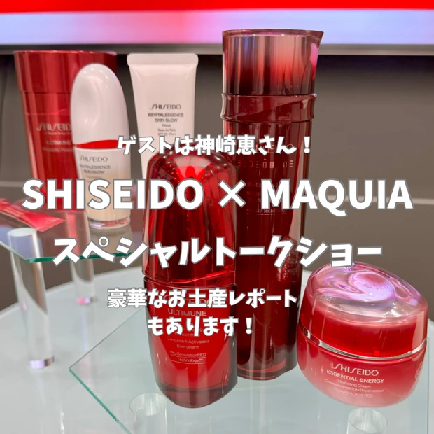 【神崎恵さんゲスト！】SHISEIDO×MAQUIAスペシャルトークショーに参加させていただきました。