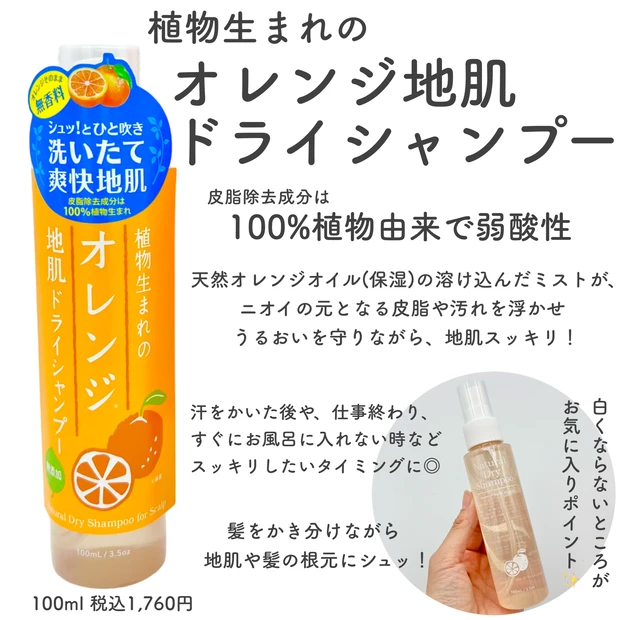 【頭皮ケア】ジメジメした時期におすすめ!爽快頭皮ケアアイテム3選【梅雨のすっきりヘアケア】_4