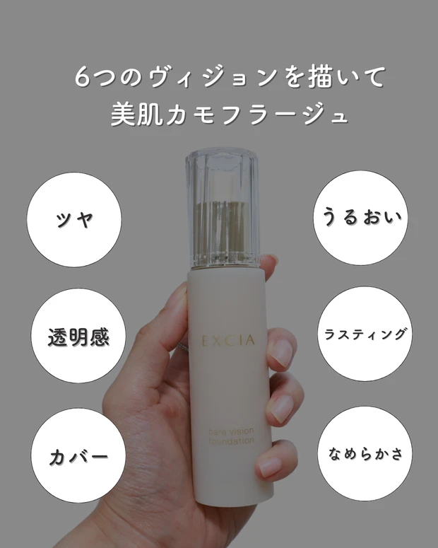 EXCIA ベアヴィジョン ファンデーション