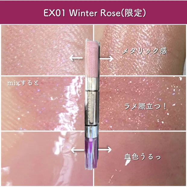 LUNASOL ルナソル ホリデー 限定コスメ イルームグロウリップス EX01 Winter Rose