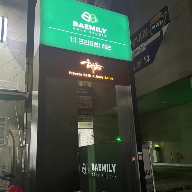 韓国・江南にあるアカスリ専門店スパヘウムのビル外観