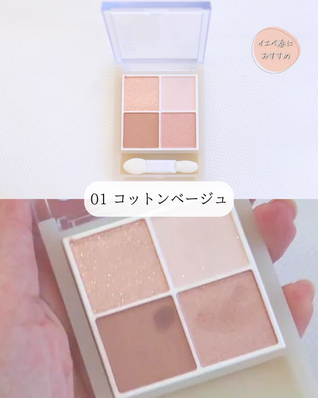 セザンヌ　ペールトーンアイシャドウ 01コットンページュ