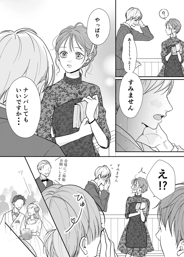 明日の私をMAKEしよう　P12