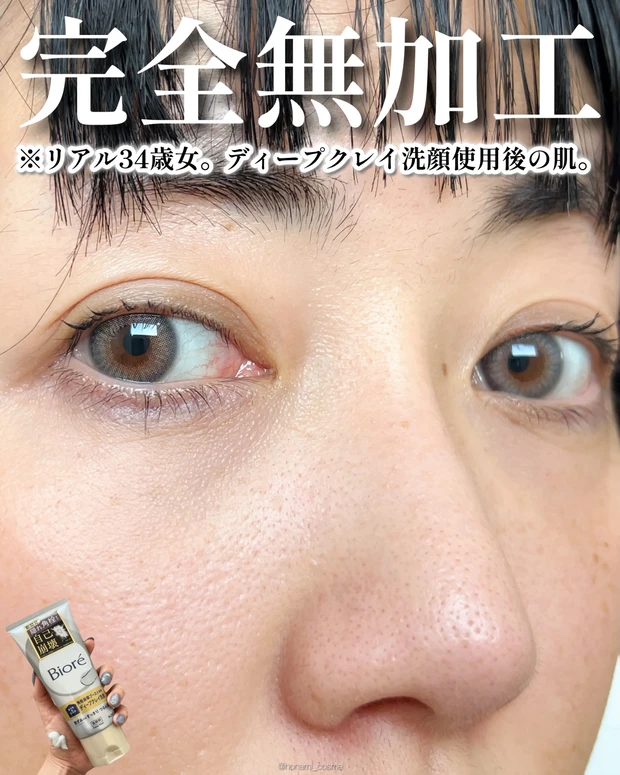 Biore　ビオレ　おうちdeエステ　角栓崩壊ブースト洗浄　ディープクレイ洗顔　洗顔料　クレイ洗顔　プチプラコスメ　毛穴ケア　イチゴ鼻　新作コスメ　ドラコス