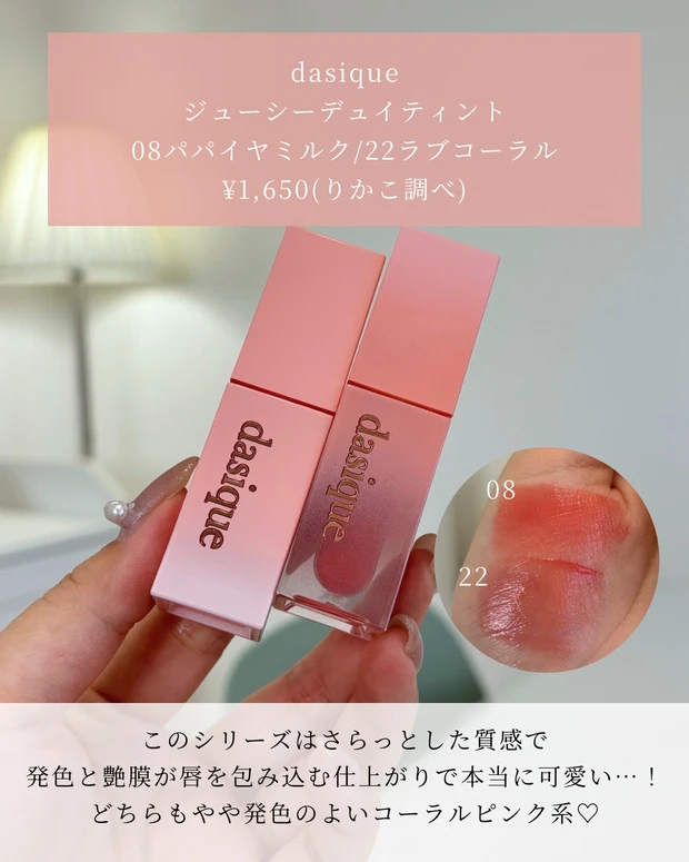 【イエベ春さん必見！】dasiqueで買うべきコスメまとめ_6