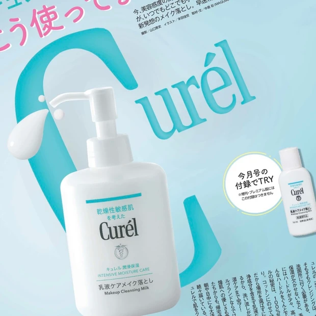 ついにクリスマスコフレの季節到来!【MAQUIA12月号】ゲットしたい限定アイテムは事前チェック必至!大人気キュレルの乳液ケアメイク落としが付録です♪_2_1