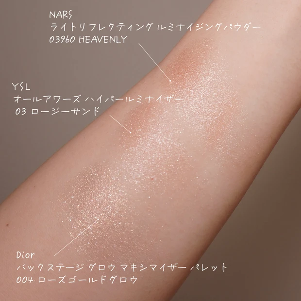 2025年デパコスハイライトのベスコス3選！NARS・Dior・YSLのスウォッチ比較