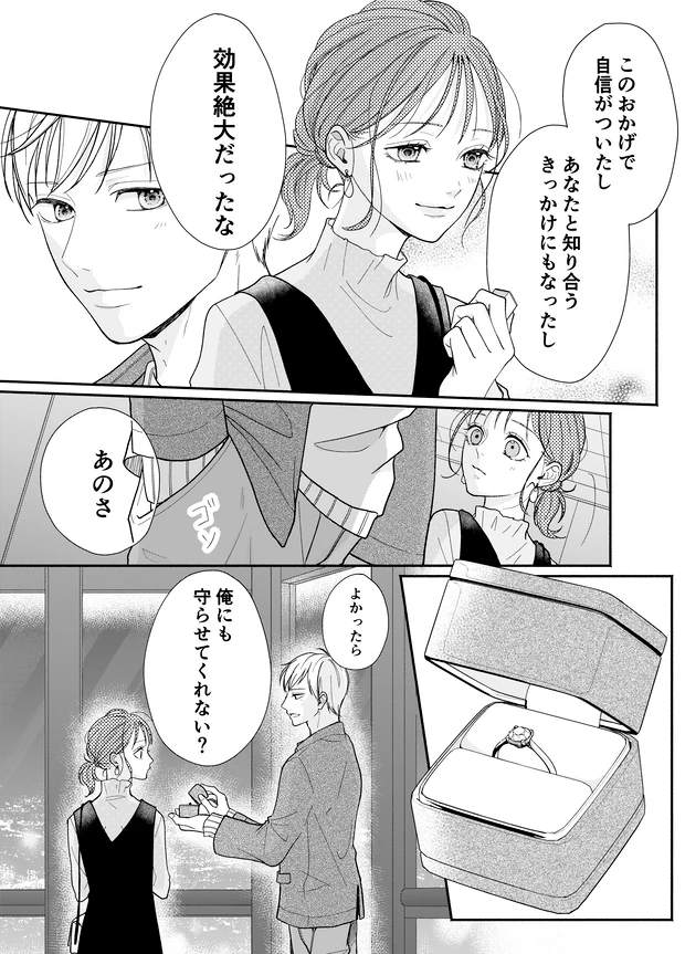 明日の私をMAKEしよう　P14