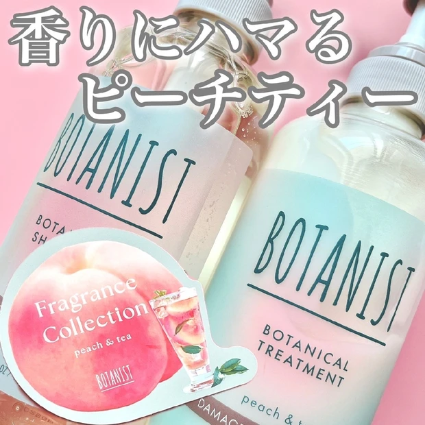 【BOTANIST】ピーチティーの香りですっきり夏を乗り越える