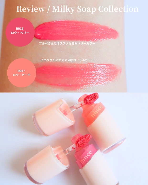 透明感がカワイイ！水膜ツヤ&ミルキーカラーなhinceロウグロウジェルティント2色レビュー_5_2