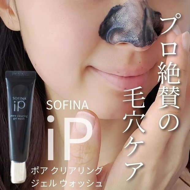 【5位】《ソフィーナ》ベスコス多数受賞!美容のプロ絶賛のポア クリアリングジェル ウォッシュ レビュー